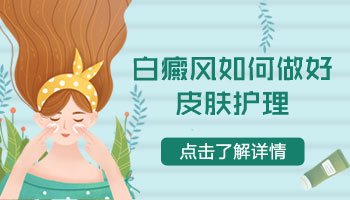 手上长了好多白斑会是什么皮肤病