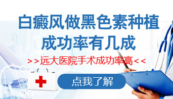 白癜风初期面积不大照308能不能好费用大概多少钱