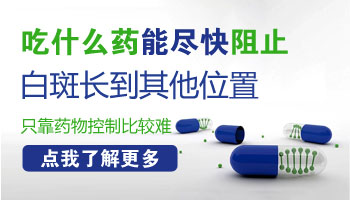 儿童为什么脸上有白斑要不要紧