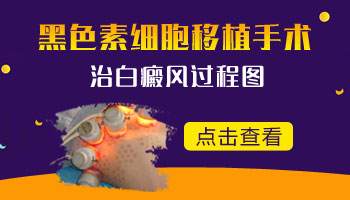 小孩手上有小白斑图片怎么办好