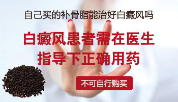 小孩子手上长白斑要怎么才能祛除
