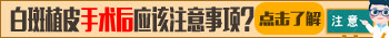 背部的白癜风病可以治好吗到哪家能治好