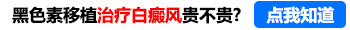 白癜风寻常型康复的可能性大吗