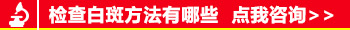 嘴角白点怎么回事 白斑有哪些病因呢