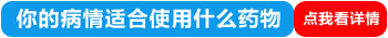 小儿身上有白斑怎么治疗效果好的医院