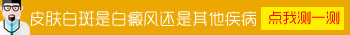 白癜风治疗3个月没效果怎么办