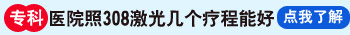 遗传型白癜风是不是治不好
