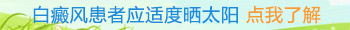 寻常型白癜风病发在后背怎样治疗白癜风