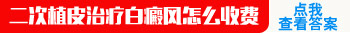 白癜风不扩散大面积白斑适合哪种方法见效快无危害