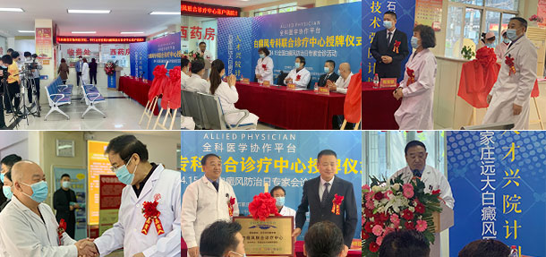 4.15“白癜风专科联合诊疗中心授牌仪式”暨京冀专家联合会诊活动于我院圆满完成!”