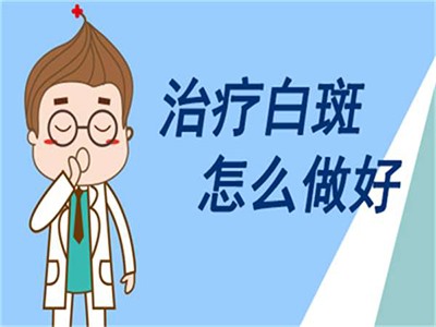 手上出现的白癜风要怎么治”