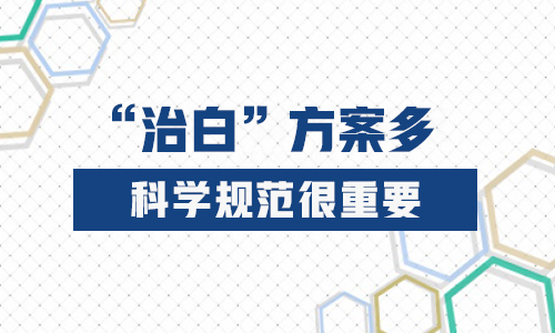 面部患的白癜风该怎么治会好”
