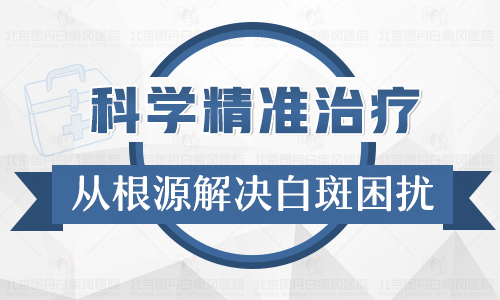 四肢顽固的白癜风该如何治疗”