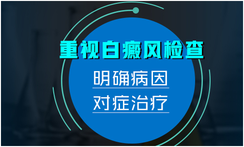 腿部患的白癜风需要注意哪些”
