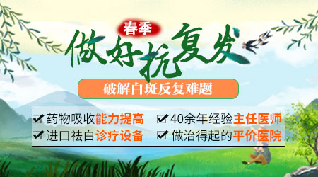 清明小长假,2022春季白斑抗复发诊疗援助活动开启!”
