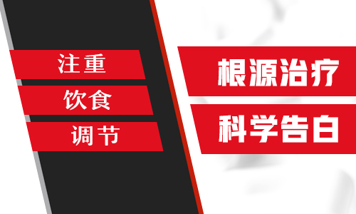 该如何治疗好女性患上的白癜风”