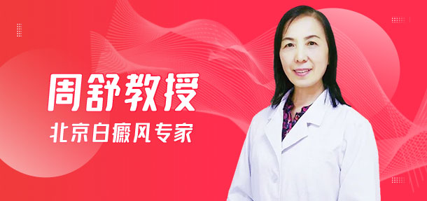 盛夏放心祛白:北京白癜风专家会诊即将开启,白癜风患者的福音!”