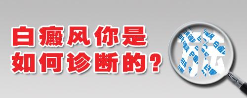 面部白癜风有什么要注意的啊”