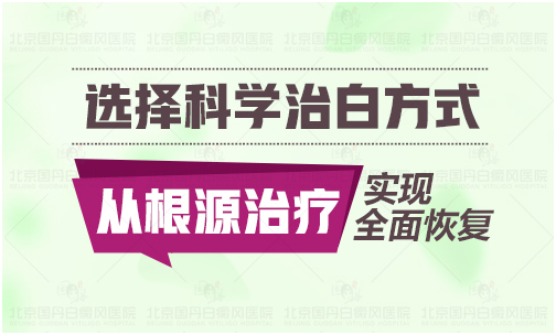 如何预防青少年白癜风发作呢”