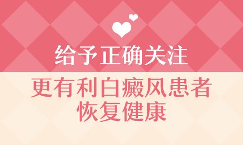哪些原因导致白癜风久治不好呢”
