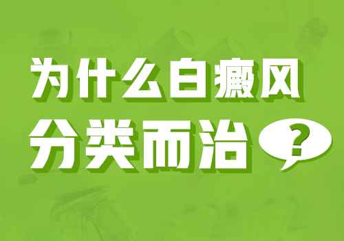 手臂上患的白癜风该要怎么治疗呢”