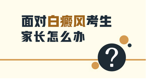 手部有了白癜风该怎么治疗才好”