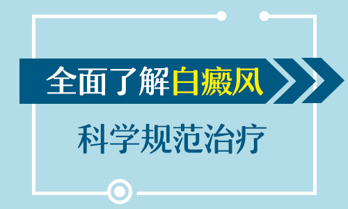 什么原因导致白癜风难以治疗”