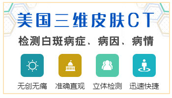 身上有块白斑图片