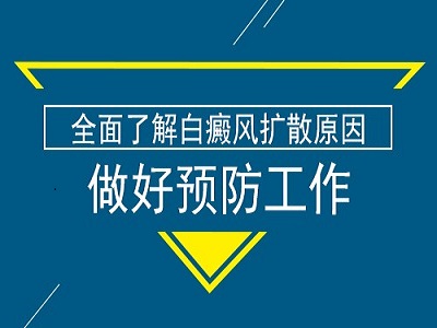 青少年白癜风扩散了怎么处理”