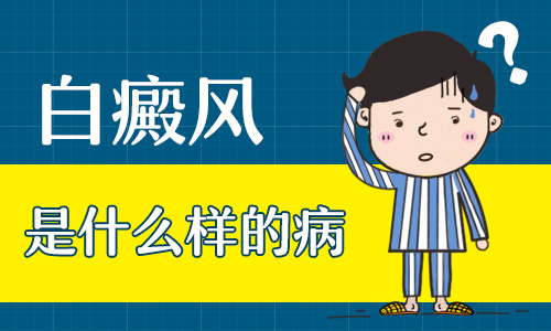 背上有的白斑有可能会是白癜风”