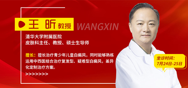 白癜风暑期强化治疗专项会诊活动开启!特邀京冀白癜风专家坐诊，助力暑期复色!”