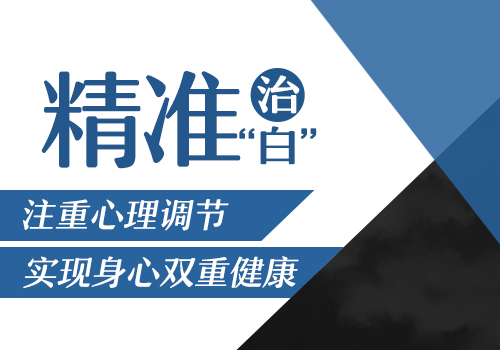 脸部有的白癜风该怎么办”