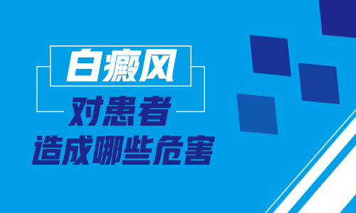 儿童的白癜风该怎样的治会好”