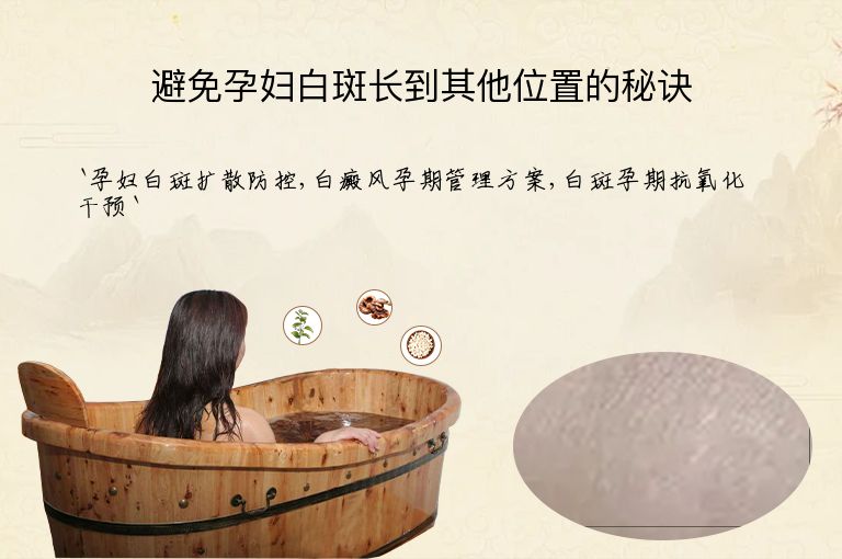 避免孕妇白斑长到其他位置的秘诀
