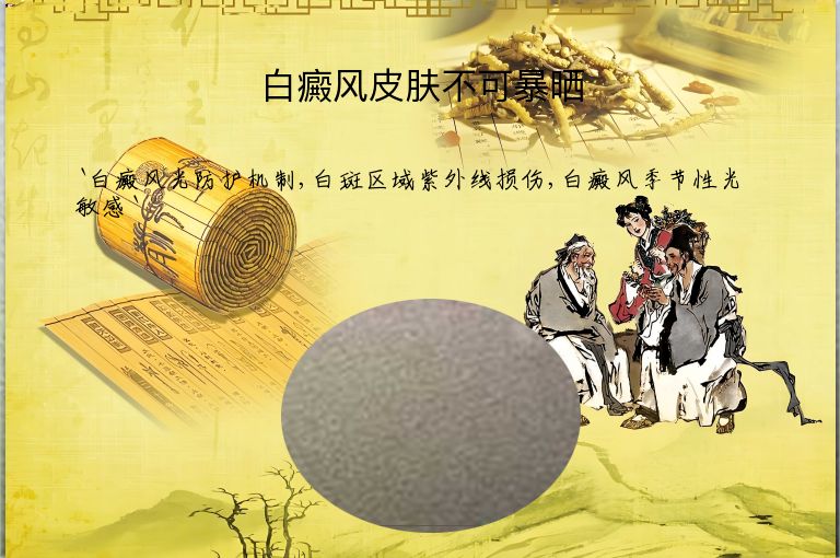 白癜风皮肤不可暴晒