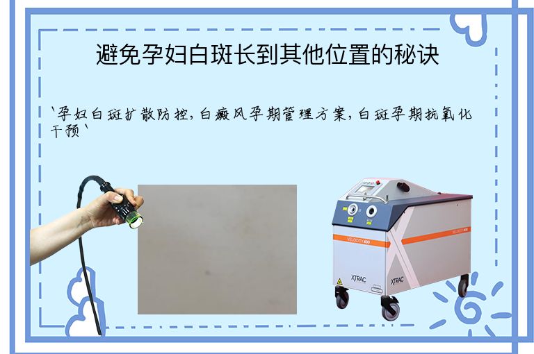 避免孕妇白斑长到其他位置的秘诀