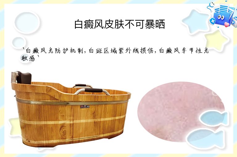 白癜风皮肤不可暴晒