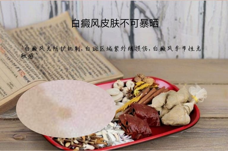 白癜风皮肤不可暴晒