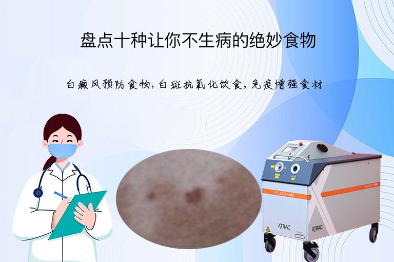 盘点十种让你不生病的绝妙食物”