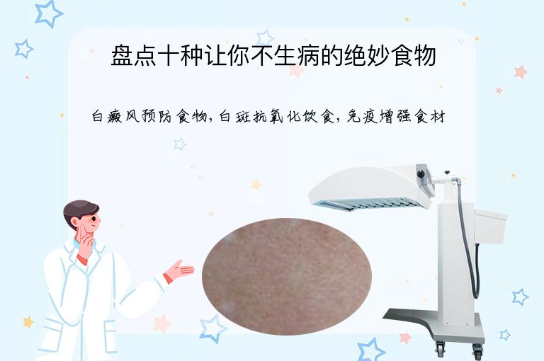 盘点十种让你不生病的绝妙食物”