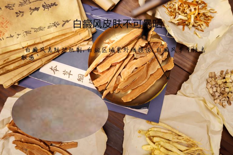 白癜风皮肤不可暴晒