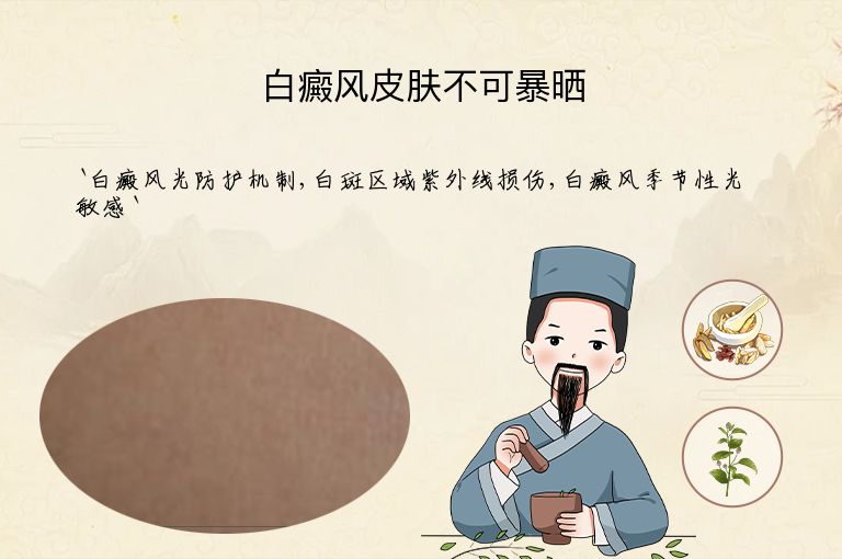 白癜风皮肤不可暴晒