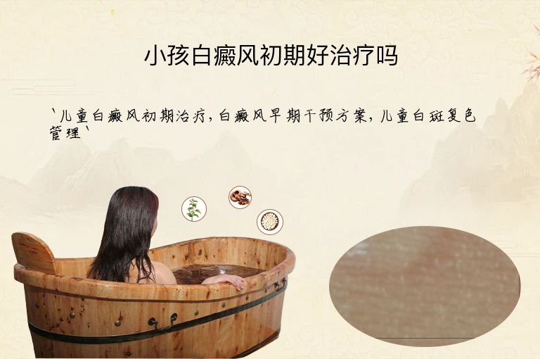 小孩白癜风初期好治疗吗