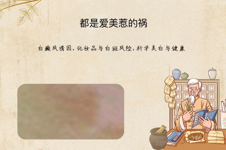 都是爱美惹的祸”