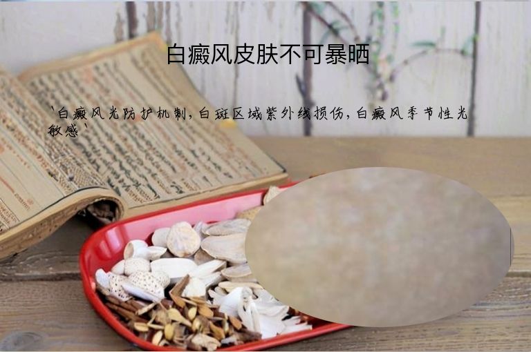 白癜风皮肤不可暴晒