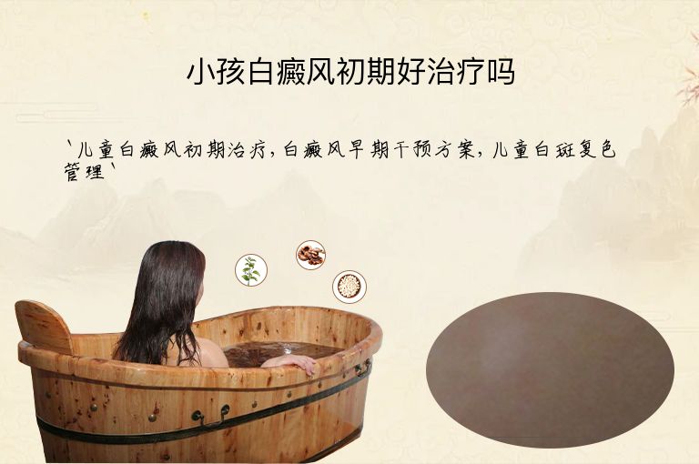 小孩白癜风初期好治疗吗