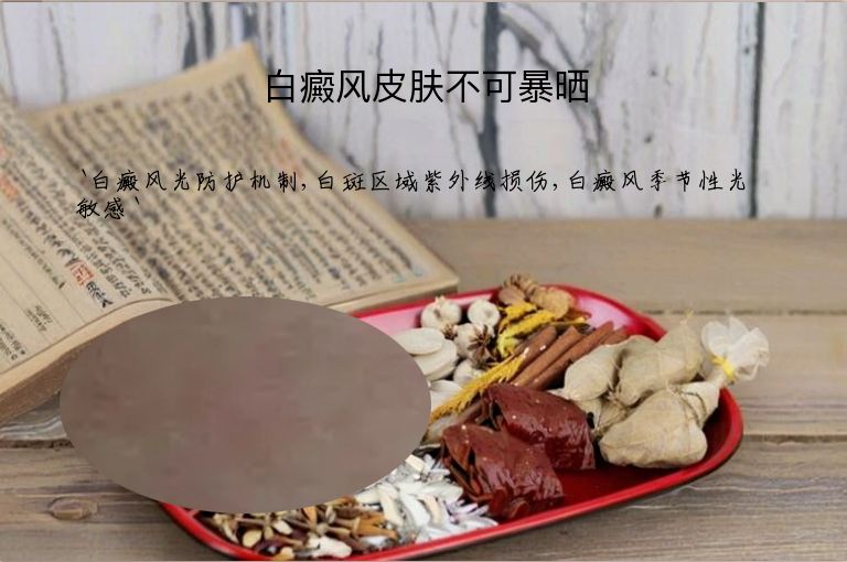 白癜风皮肤不可暴晒