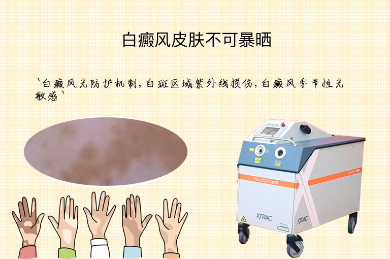 白癜风皮肤不可暴晒