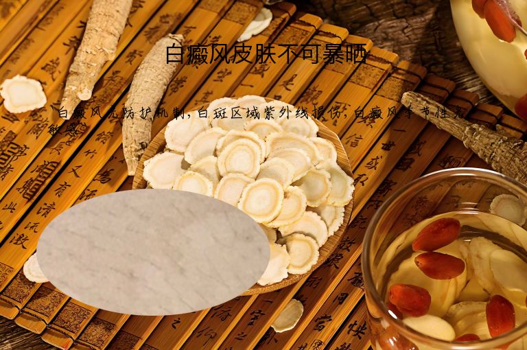 白癜风皮肤不可暴晒