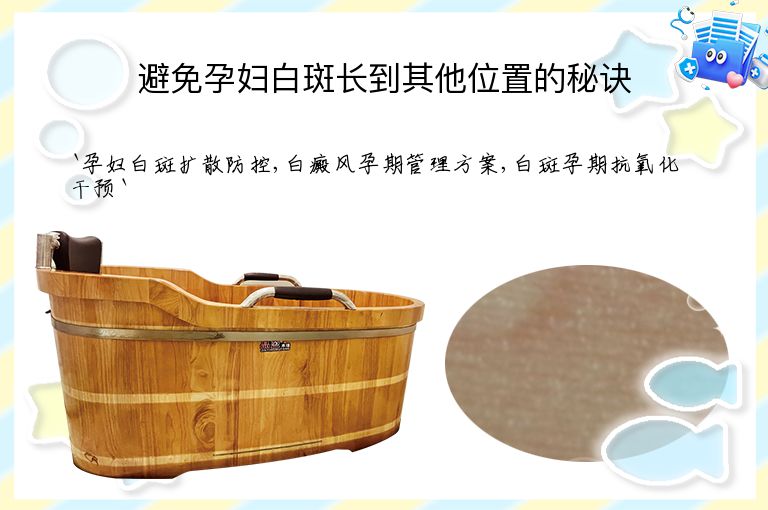 避免孕妇白斑长到其他位置的秘诀”